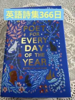 ｜英語詩集 366篇・装丁美本（Allie Esiri 編）
