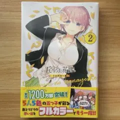 2026年最新】五等分の花嫁 初版の人気アイテム - メルカリ