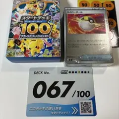 2026年最新】スタートデッキ100 100番ミラーの人気アイテム - メルカリ