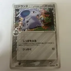 ニドラン♂ δ ○ 拡張パック さいはての攻防 053/068 - メルカリ