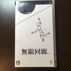 PSP 無限回廊
