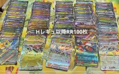 RR100枚まとめ売り‼️