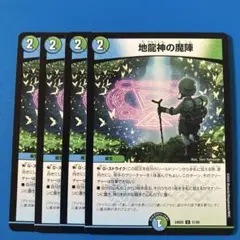 18 デュエマ　24BD5 地龍神の魔陣　4枚