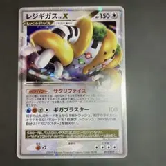 レジギガス コレクションパック レジギガスLV.X PtR 011/012