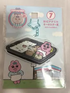 おぱんちゅうさぎ　エンタメくじ　BIGアクリルキーホルダー　おぱんちゅ弁当のサムネイル