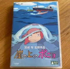 崖の上のポニョ DVD