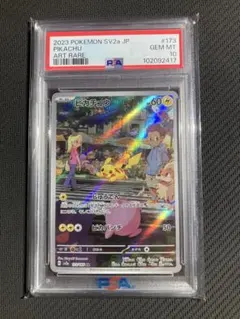 【PSA10】ポケモンカード ピカチュウ AR sv2a 151