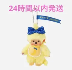 新品未開封】東京ばな奈 モンチッチ ぬいぐるみキーチェーン - メルカリ