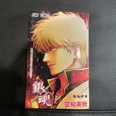 新劇場版 銀魂 吉原大炎上 入場者特典 第炎上巻 映画特典