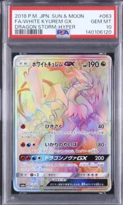 PSA10】 サーナイトGX HR 光を喰らう闇 061 - メルカリ