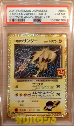 2026年最新】r団のサンダー psa10の人気アイテム - メルカリ