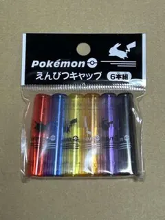 【匿名配送】ポケモン・えんぴつキャップ 6本組（新品未開封）のサムネイル