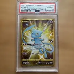 2026年最新】ミュウur psa10の人気アイテム - メルカリ