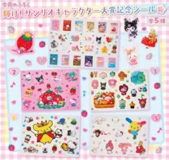 サンリオ いちご新聞 シール コンプセット 付録