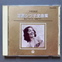 2026年最新】笠置シヅ子の人気アイテム - メルカリ