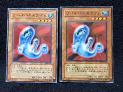 遊戯王 リバイバルスライム 2期 スーパー - メルカリ