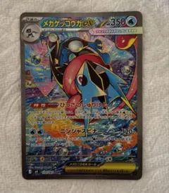 メガゲッコウガex SAR ニンジャスピナー