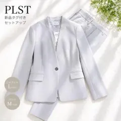 新品タグ付　プラステ セットアップ ノーカラー　パンツスーツ　グレー 洗える