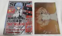 雑誌 smart スマート 2013年 01月号 付録あり エヴァンゲリオン