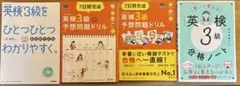 【英検3級】合格6冊セット