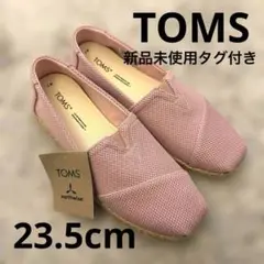 TOMS トモス スリッポン ピンク 23.5cm ニット 新品未使用タグ付き