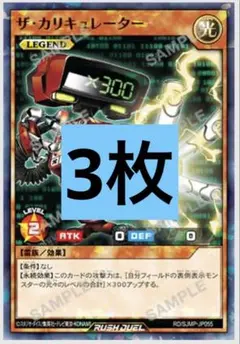 ザ•カリキュレーター　3枚　最強ジャンプ2025年10月号付録