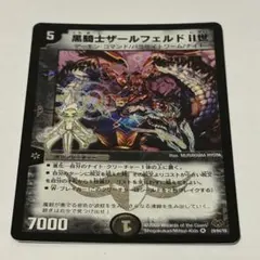 デュエルマスターズ 黒騎士ザールフェルドII世 デュエルマスターズ 黒騎士ザールフェルドII世 | Mercari