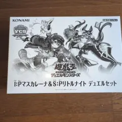 遊戯王OCG I:Pマスカレーナ＆S:Pリトルナイト デュエルセット 新品未