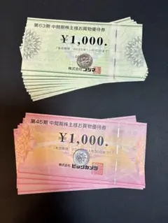 17000円分　コジマ　ビッグカメラ　株主優待券　17枚