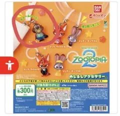 ズートピア2 めじるしアクセサリー ニブルズ