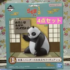 一番くじ TVアニメらんま1/2 2弾E賞 玄馬（パンダ）のお役立ちフィギュア