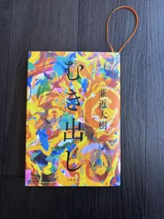 【ほぼ未使用】