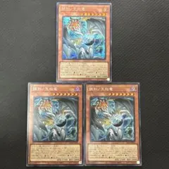 遊戯王　調和ノ天球竜　シークレット　2枚セット 調和ノ天救竜【プリズマティックシークレット】{BLZD-JP024}《モンスター》