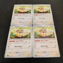 2026年最新】カモネギの人気アイテム - メルカリ