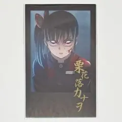 鬼滅の刃　ダイニング　お楽しみくじ　箔押しチェキ風ブロマイド　栗花落カナヲ