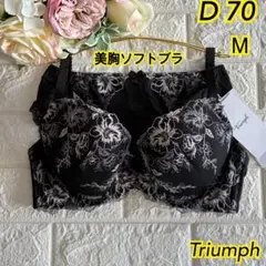 Triumphふんわり優しく美胸上下セットC65❣️ブラック✿·͜·素敵 - メルカリ