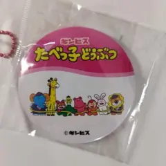 【新品未開封】たべっ子どうぶつ　ギンビス　缶バッジ　レア
