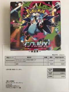 ポケモンカードインフェルノxシュリンク付き未開封品　納品書付き