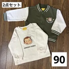 おさるのジョージ　ブルゾン　トップス　トレーナー　90cm