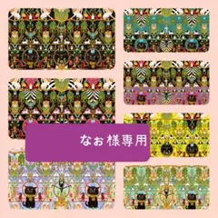 なぉ様専用ページ