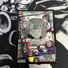 暗黒凰ゼロ・フェニックス