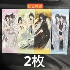 魔道祖師 メディコス会場限定特典ポストカード　10枚 魔道祖師 メディコス会場限定特典ポストカード 10枚 - メルカリ