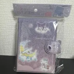 サンリオ おやすみ シールバインダー シール帳