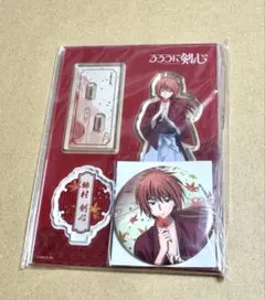 るろうに剣心　アクリルスタンド　缶バッジセット　緋村剣心