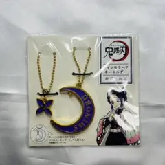 鬼滅の刃 胡蝶しのぶ ツインモチーフ キーホルダー 未開封