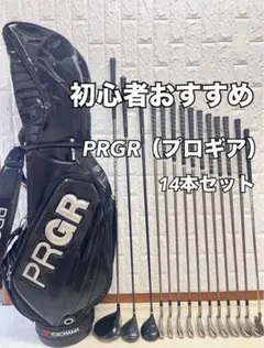 初心者向けメンズゴルフクラブセットPRGRプロギアRSアールエスLSエルエス 初心者向けメンズゴルフクラブセットPRGRプロギアRSアールエスLS