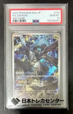 Nのゼクロム AR MEGA PSA10 ワンオーナー品 - メルカリ