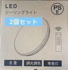 ALETTA LEDシーリングライト LEDCL-S24【2個】 - メルカリ