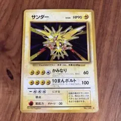 旧裏　サンダー　ポケモンカード