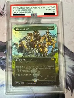 PSA10 第三の座、エメトセルク 日本語 チョコボトラックFoil - メルカリ